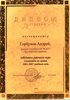 2004-2005 Горбунов (РО-химия)